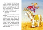 Иван-царевич и серый волк. Русские народные сказки — изображение 3