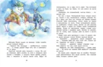 Волшебная монетка. Истории для малышей — изображение 4