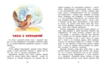 Волшебная монетка. Истории для малышей — изображение 5