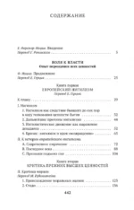 Воля к власти — изображение 4