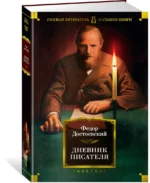 Дневник писателя — изображение 2