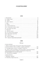 Дневник писателя — изображение 4
