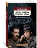 Место встречи изменить нельзя — изображение 2