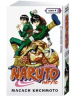 Naruto. Наруто. Книга 4. Превосходный ниндзя. Тома 10-12 — изображение 2