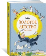 Золотое детство — изображение 2