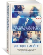 Последнее письмо от твоего любимого — изображение 2