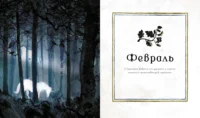 Гарри Поттер. Год с волшебством — Детская литература