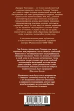 Ярмарка Тщеславия. Роман без героя — изображение 3