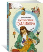Путешествия Гулливера — изображение 2
