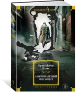 Американский психопат — изображение 2