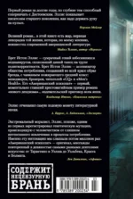 Американский психопат — изображение 3