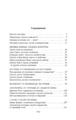 Русская литература для всех. От Слова о полку Игореве до Лермонтова. Классное чтение! — изображение 4