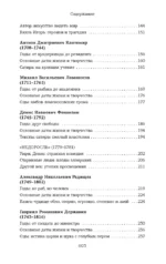 Русская литература для всех. От Слова о полку Игореве до Лермонтова. Классное чтение! — изображение 5