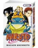 Naruto. Наруто. Книга 5. Прерванный экзамен — изображение 2