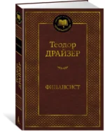 Финансист — изображение 2