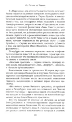 Русская литература для всех. От Гоголя до Чехова. Классное чтение! — изображение 4