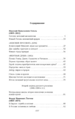 Русская литература для всех. От Гоголя до Чехова. Классное чтение! — изображение 5