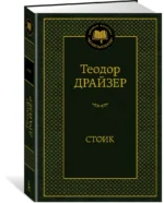 Стоик — изображение 2