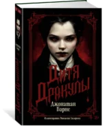 Дитя Дракулы — изображение 2