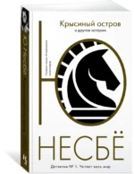 Крысиный остров и другие истории — изображение 2