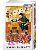 Naruto. Наруто. Книга 6. Бой в Листве. Финал — изображение 2