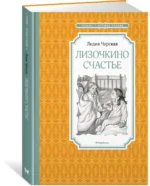 Лизочкино счастье — изображение 2