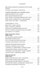 Русская литература для всех. От Блока до Бродского. Классное чтение! — изображение 5