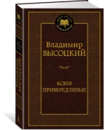 Кони привередливые — изображение 2
