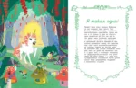 Секреты единорога. Сказочные истории для любознательных — изображение 2