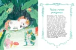 Секреты единорога. Сказочные истории для любознательных — изображение 4