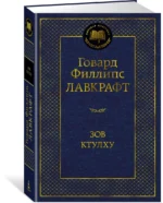 Зов Ктулху — изображение 2