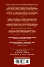 Черный Корсар. Романы — изображение 3