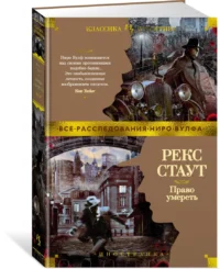 Право умереть — Художественная литература