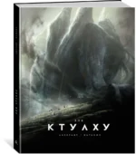 Зов Ктулху — изображение 2