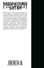 Магическая битва. Книга 1. Двуликий Сукуна. Проклятый плод — изображение 3
