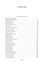 Малахитовая шкатулка. Уральские сказы. Уральские были. Повести — изображение 4