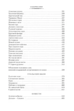 Малахитовая шкатулка. Уральские сказы. Уральские были. Повести — изображение 5