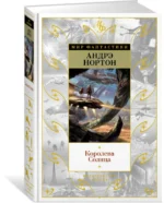 Королева Солнца — изображение 2
