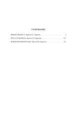 Молот и крест. Крест и король. Король и император — изображение 4