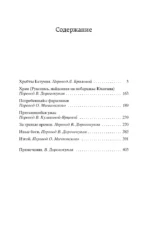 Хребты Безумия — изображение 3