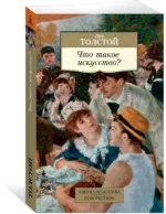 Что такое искусство? — изображение 2
