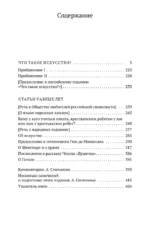 Что такое искусство? — изображение 3