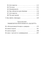 Книга самурая — изображение 5