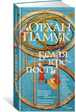 Белая крепость — изображение 2