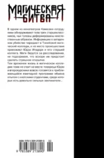 Магическая битва. Книга 2. Мелкая рыбешка и воздаяние. Я убью тебя! — изображение 3