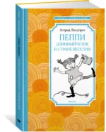 Пеппи Длинныйчулок в стране Веселии — изображение 2