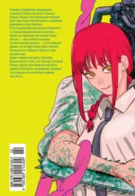 Человек-бензопила. Книга 5. Купание в ванне. Чувства собаки — изображение 3
