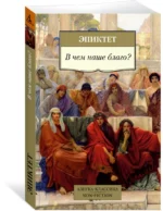 В чем наше благо? — изображение 2
