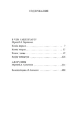 В чем наше благо? — изображение 3