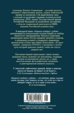 Бодался телёнок с дубом. Очерки литературной жизни — изображение 3